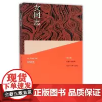 [正版书籍]女同志