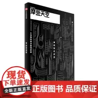 摩登天空·孤独巡游者