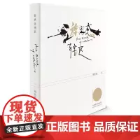 [正版书籍]游离态辖区(十周年插图纪念版)