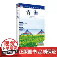 发现者旅行指南-青海