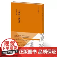 [正版书籍]写字课:与陆游一起写诗:《自书诗卷》
