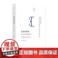 [正版书籍]南大智库文丛//思想的掮客:智库与新政策精英的崛起
