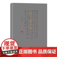 [正版书籍]在,成于思(同芳文丛)