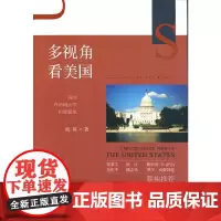 [正版书籍]多视角看美国:美国乔治城大学研修随笔
