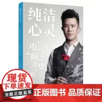 纯洁心灵