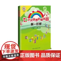 七色光快速阶梯拼音 第一阶梯