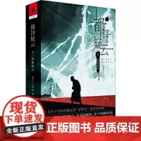 [正版书籍]都铎疑云(卷二)