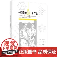 [正版书籍]一百囚徒与一个灯泡
