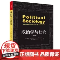 [正版书籍]政治学与社会(第五版)(人文社科悦读坊)