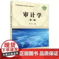 [正版书籍]审计学(第二版
