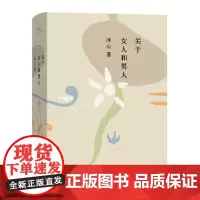 [正版书籍]关于女人和男人