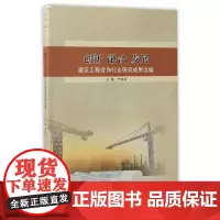 创新 融合 发展—建设工程咨询行业研究成果选编