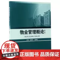 物业管理概论( 第2版)