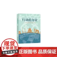 [正版书籍]行动的力量——学生眼中的大世界