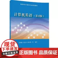 计算机英语(第2版)