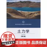 土力学(第2版