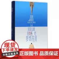 [正版书籍]3320米——从鸡足山脚到英格兰的梦想高度