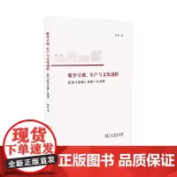 [正版书籍]媒介呈现、生产与文化透析——民国《申报》征婚广告镜像