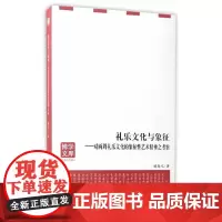 [正版书籍]礼乐文化与象征——对两周礼乐文化的象征性艺术精神之考察