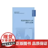 [正版书籍]美国华裔老年人的虐待与忽视