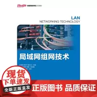 [正版书籍]局域网组网技术