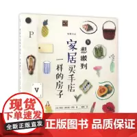 [正版书籍]轻奢主义:想搬到家居买手店一样的房子