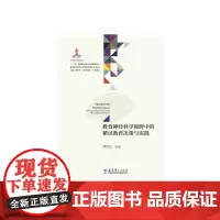 [正版书籍]教育神经科学与国民素质提升系列丛书:教育神经科学视野中的循证教育决策与实践