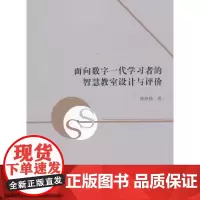 面向数字一代学习者的智慧教室设计与评价