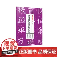 笔墨千年 欧阳询九成宫醴泉铭(高清放大,全彩印刷,传世经典,名碑名帖!)