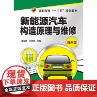 [正版书籍]新能源汽车构造原理与维修(崔金明)