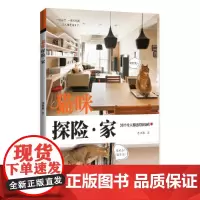 [正版书籍]猫咪探险·家:30个令人着迷的猫空间