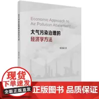 [正版书籍]大气污染治理的经济学方法