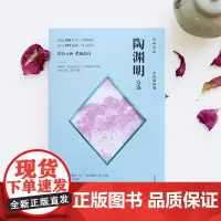 [正版书籍]诗画共读:陶渊明诗选(石涛插图版)