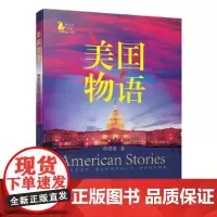 [正版书籍]美国物语