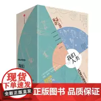 [正版书籍]新思文库·“我们人类”系列(套装全4册)