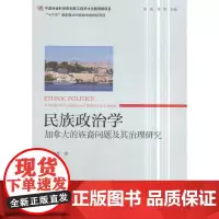 [正版书籍]民族政治学:加拿大的族裔问题及其治理研究