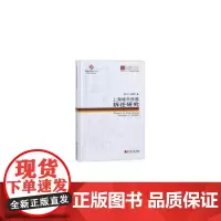 [正版书籍]同济博士论丛——上海城市房屋拆迁研究