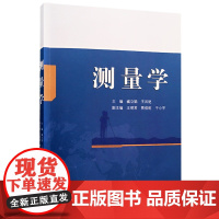 [正版书籍]测量学
