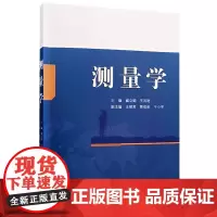 [正版书籍]测量学