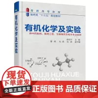 有机化学及实验(申东升)