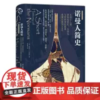 观乎图书·诺曼人简史:从维京入侵、诺曼底殖民、安条克与西西里征战到威廉征服的200年