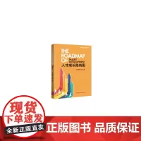[正版书籍]人才成长路线图