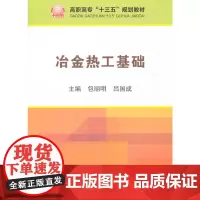 [正版书籍]冶金热工基础(高职)