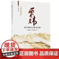 曹炜初早期语言研究论集(1984一1994年)