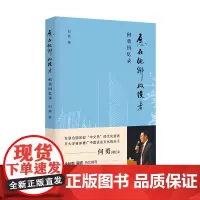 [正版书籍]愿在他乡做使者