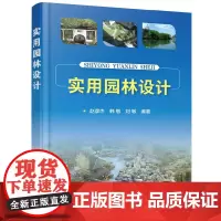 [正版书籍]实用园林设计