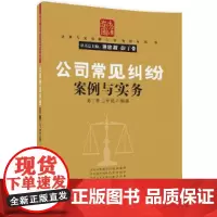 公司常见纠纷案例与实务