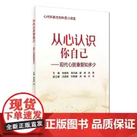 [正版书籍]从心认识你自己——现代心脏康复知多少