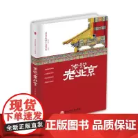 [正版书籍]传说老北京
