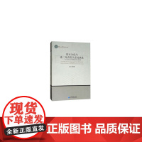 [正版书籍]资本分化与珠三角劳资关系的演进——广东经济社会转型期劳资关系研究(暨南大学经济学文库)